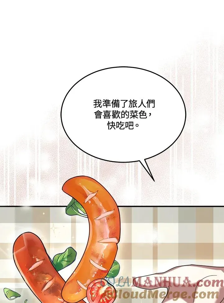 菜鸟手握通关秘诀 第47话 第29页