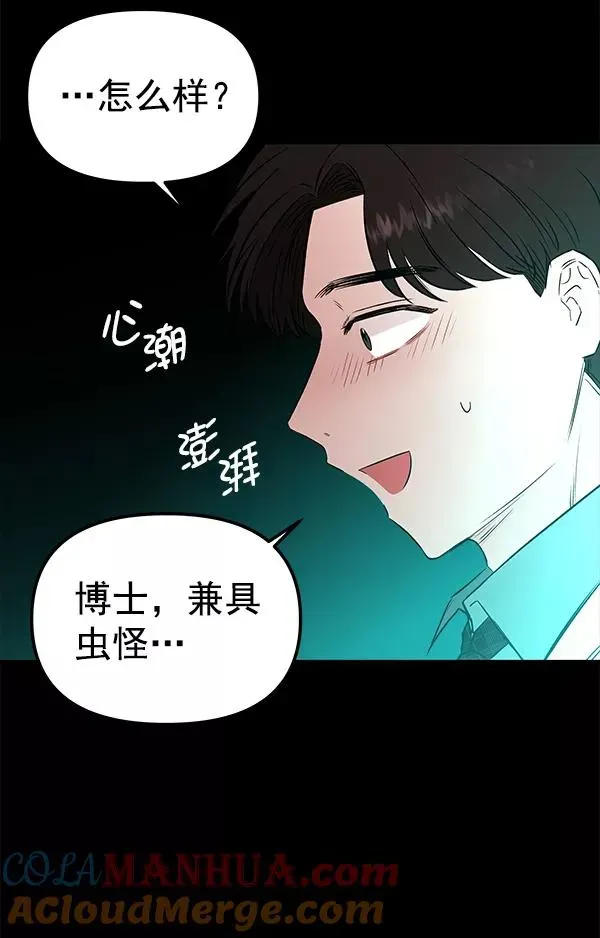 血与蝶 [第51话] XX5（2） 第29页