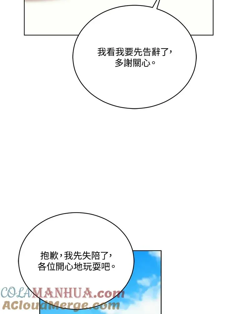 不可接近的女士 第109话 第29页