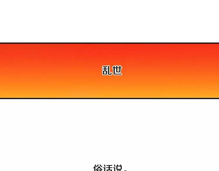 绝世武神赵子龙 第3话 大贤良师 第29页