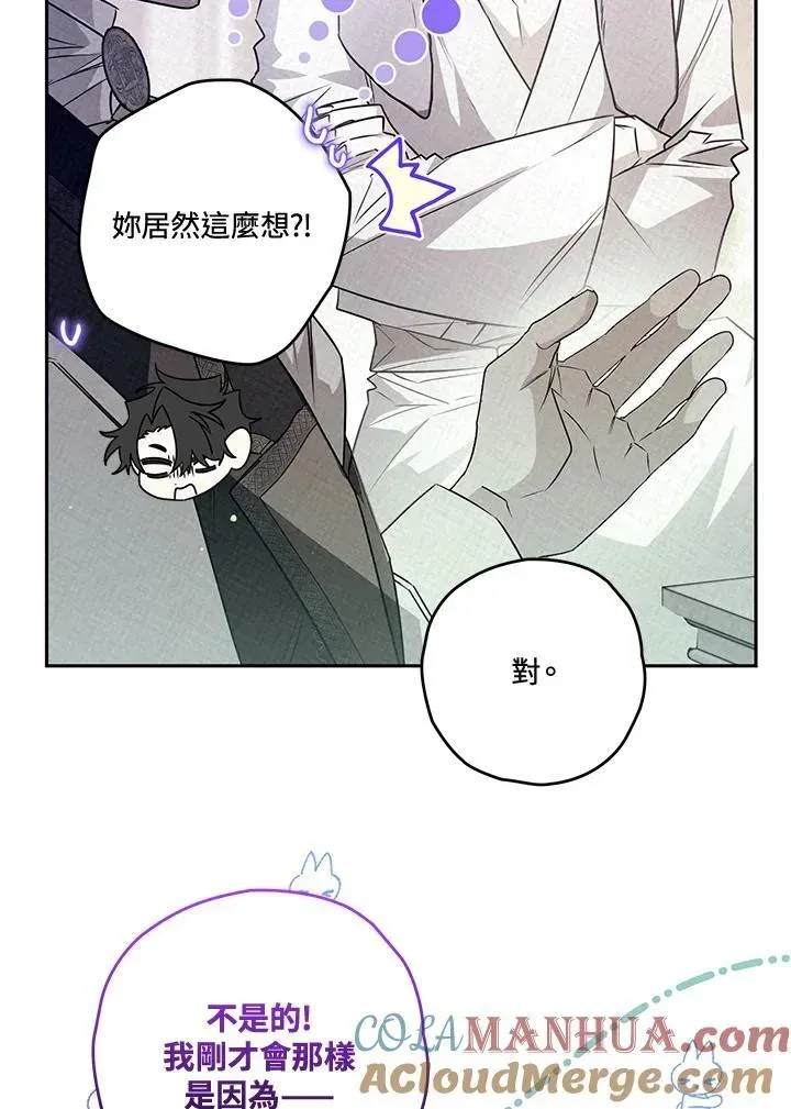 西格莉德 第66话 第29页