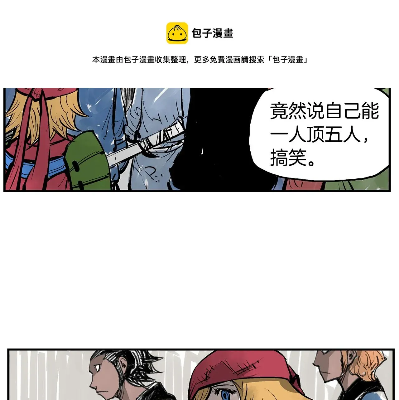 绝世武神赵子龙 第68话 前路危机 第29页