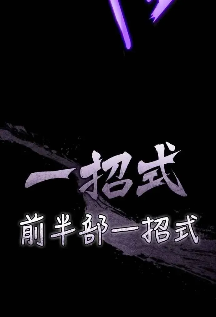 天魔的不凡重生 第132话 大陆十二剑，巴伯沙 第29页