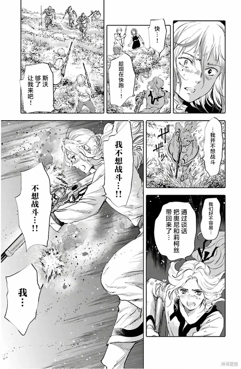 鲸鱼之子们在沙丘上歌唱 第68话 第29页