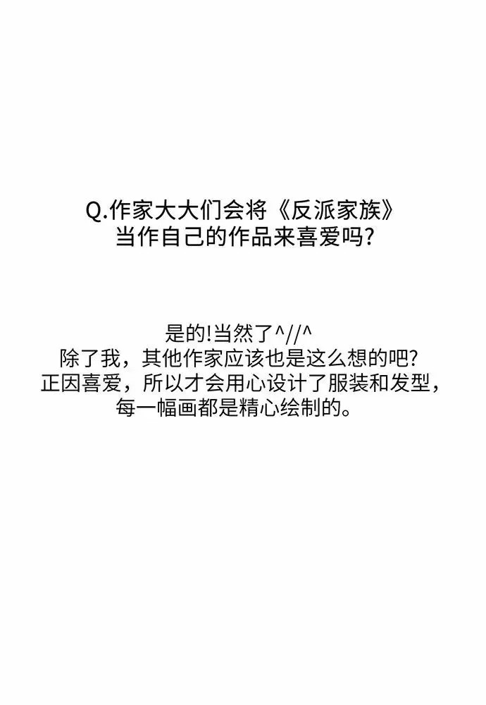 反派家族反对独立 【免费】第一季 后记 第29页