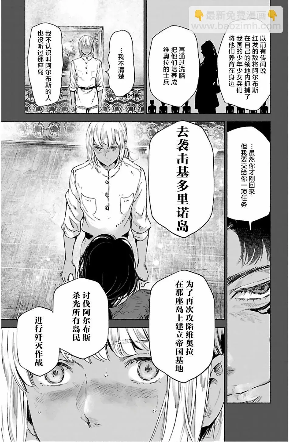 鲸鱼之子们在沙丘上歌唱 第63话 第29页