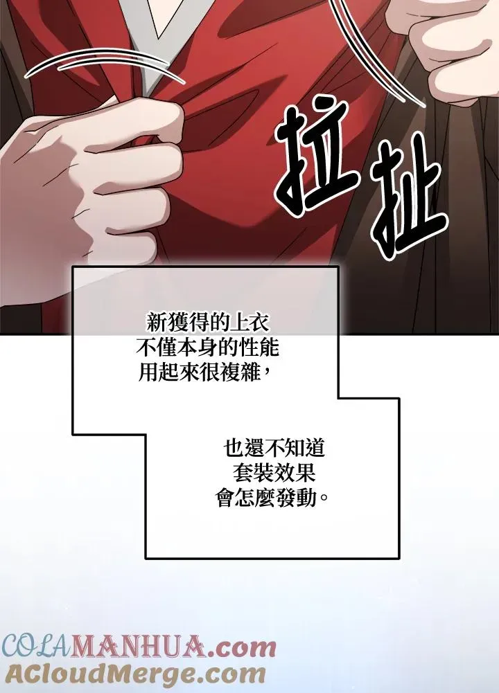 菜鸟手握通关秘诀 第76话 第29页