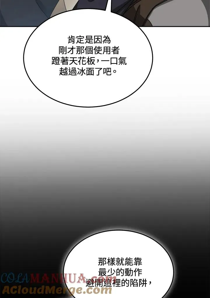 菜鸟手握通关秘诀 第70话 第29页