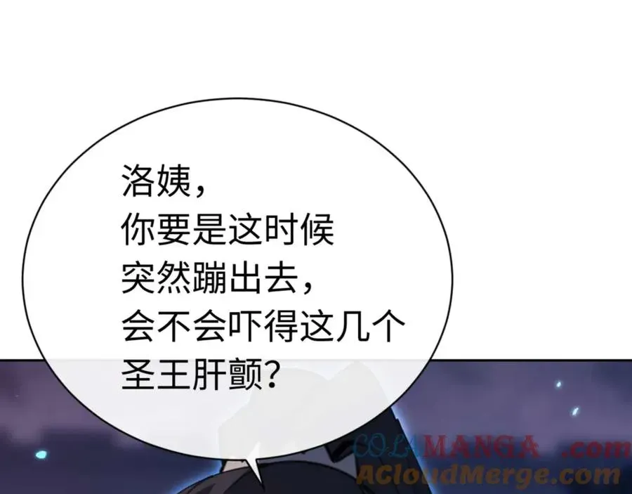 师尊：这个冲师逆徒才不是圣子 第98话 大秘密 第29页