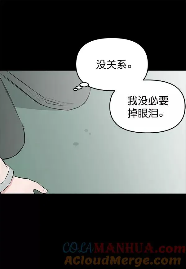 血与蝶 [第38话] 蓝色忧月（2） 第29页