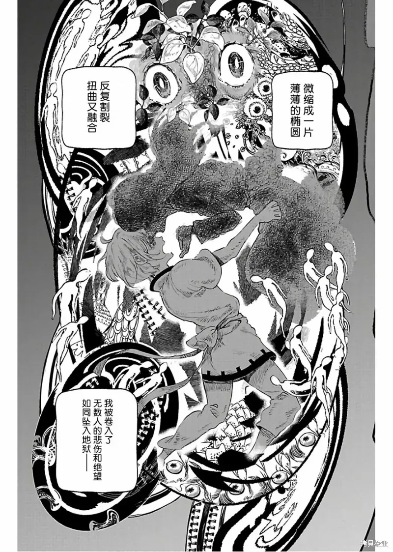 鲸鱼之子们在沙丘上歌唱 第70话 第29页