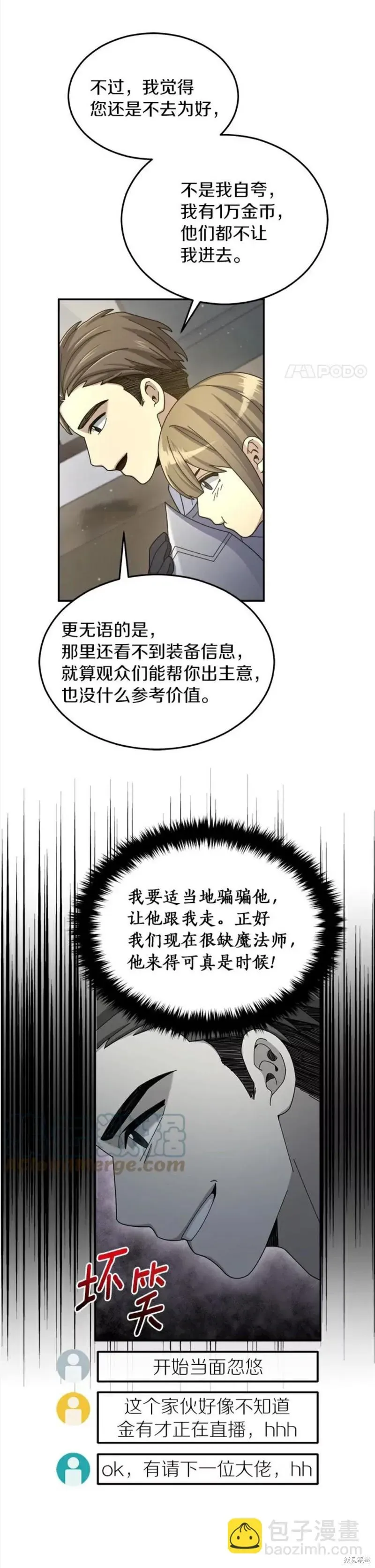 菜鸟手握通关秘诀 第31话 第29页