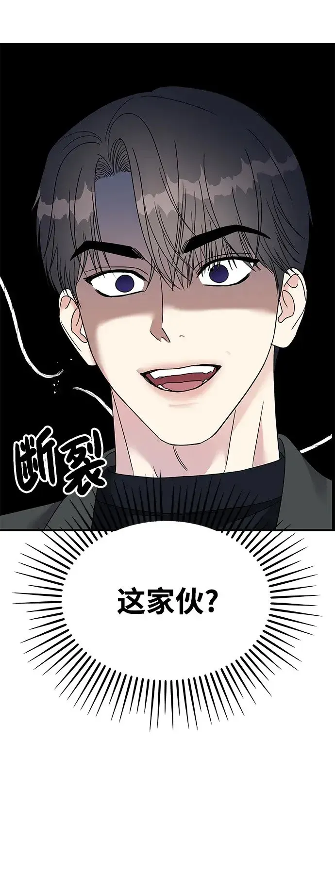 男星乖乖听我话 第106话 第29页