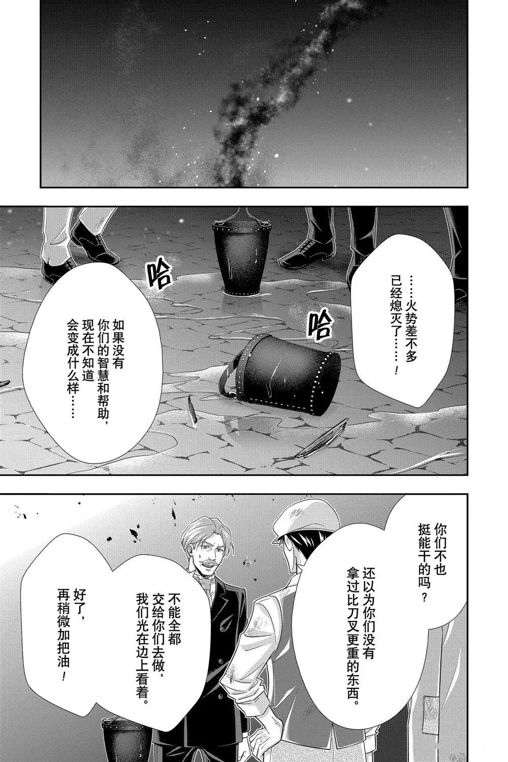 忧国的莫里亚蒂 第54话 第29页