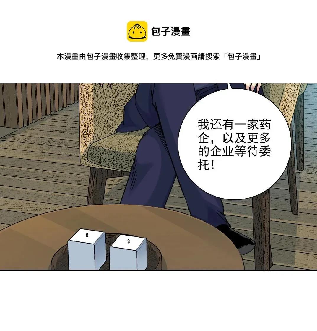 我打造了长生俱乐部 第74话 我才是猎头 第29页