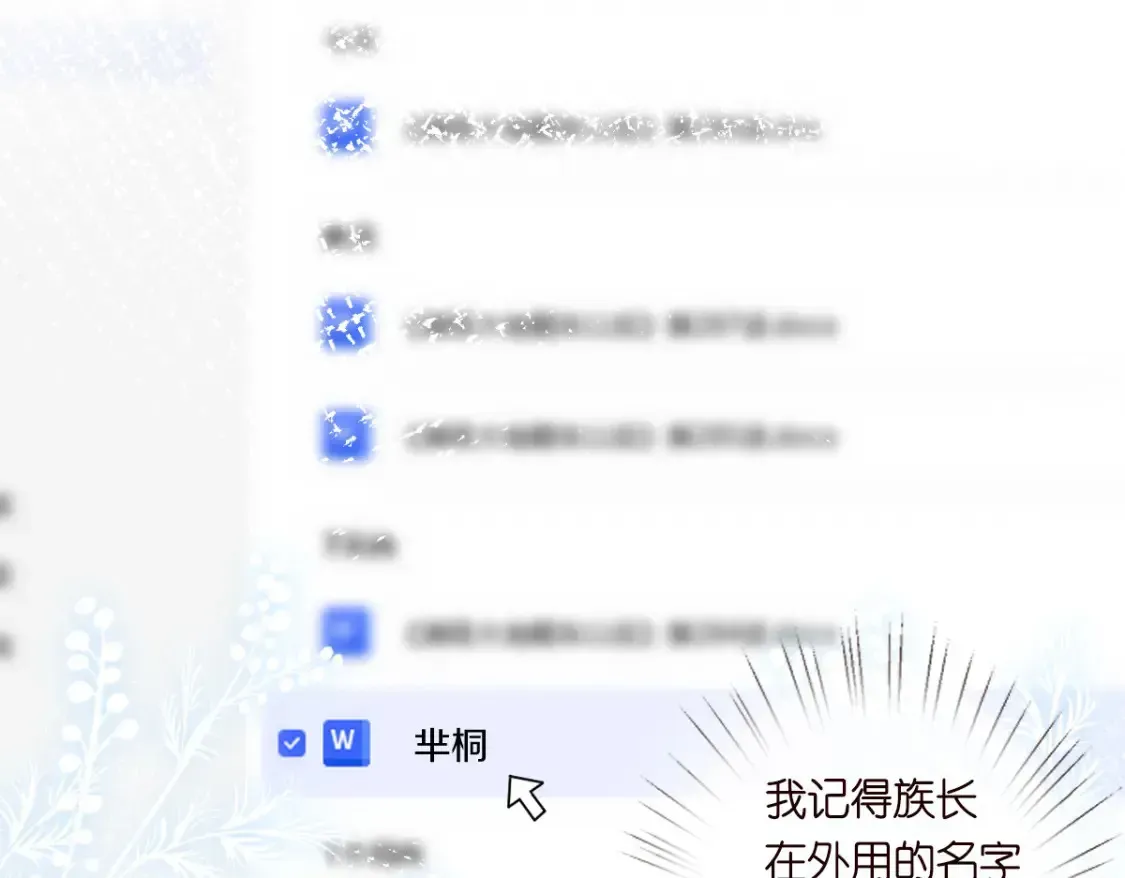 满级大佬翻车以后 第286 族长 第29页