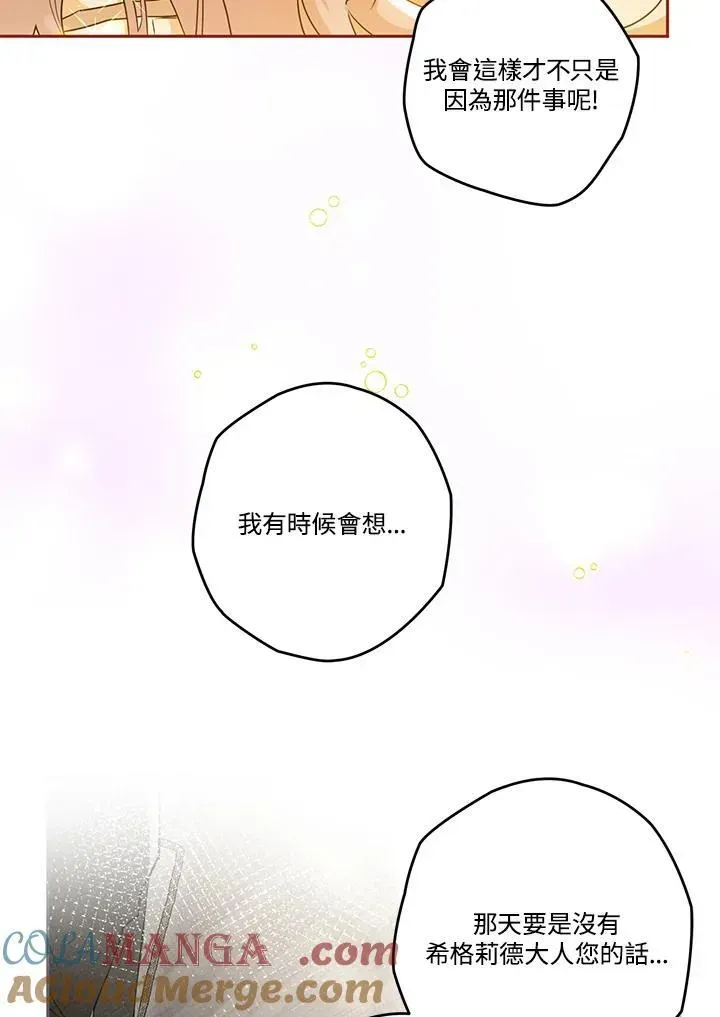 西格莉德 第76话 第29页