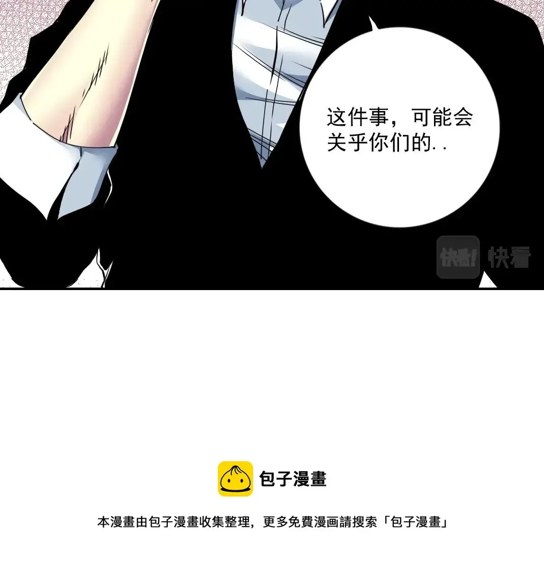 我打造了长生俱乐部 第63话 你们的选择是...? 第29页