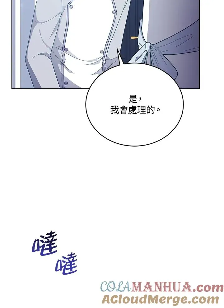 不可接近的女士 第107话 第29页