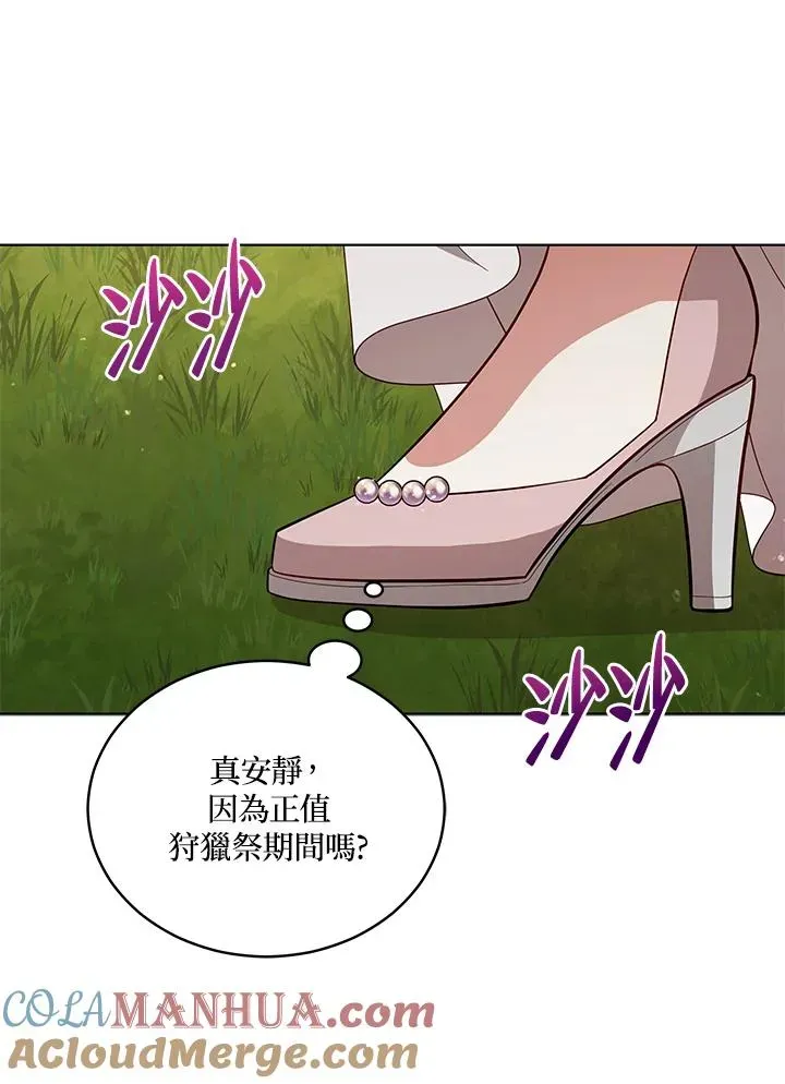 不可接近的女士 第84话 第29页