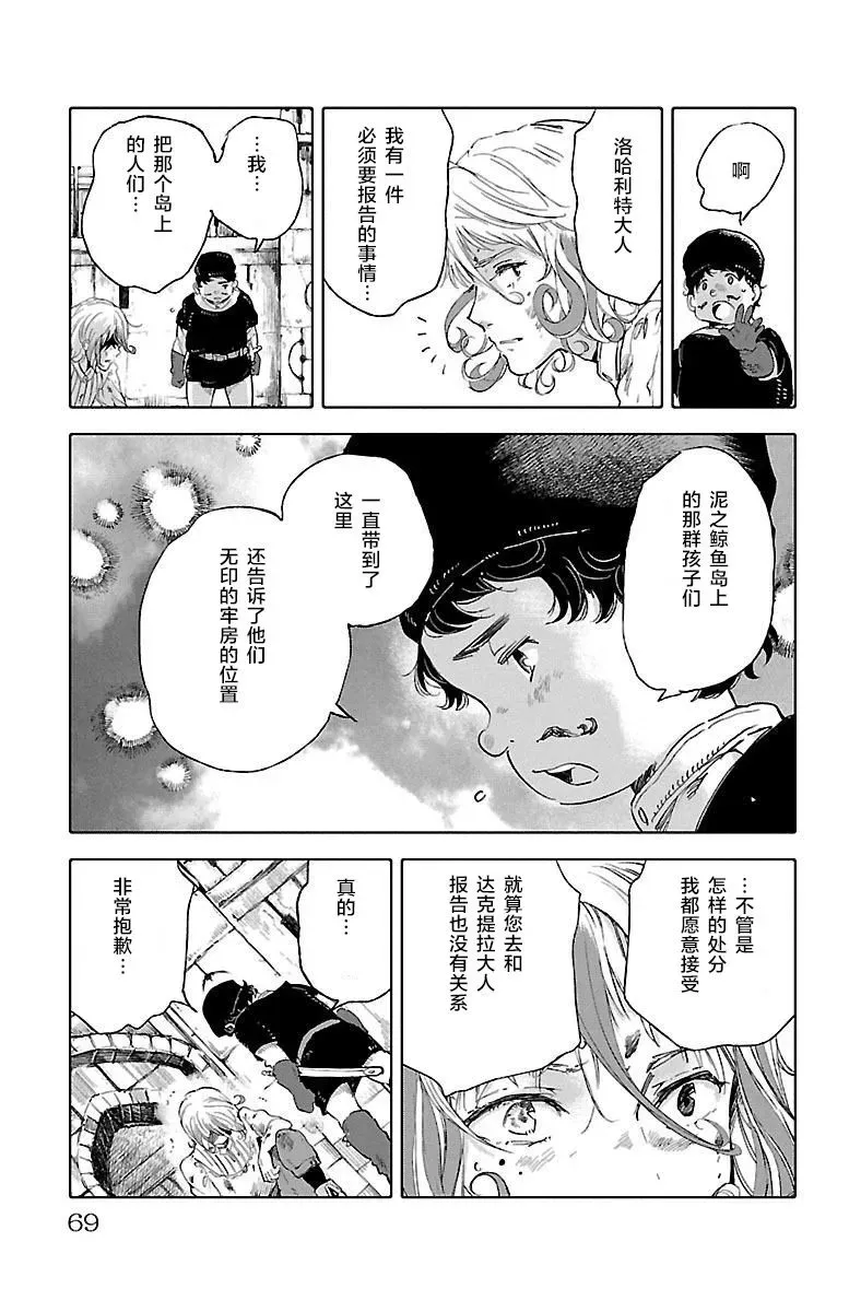 鲸鱼之子们在沙丘上歌唱 第45话 第29页