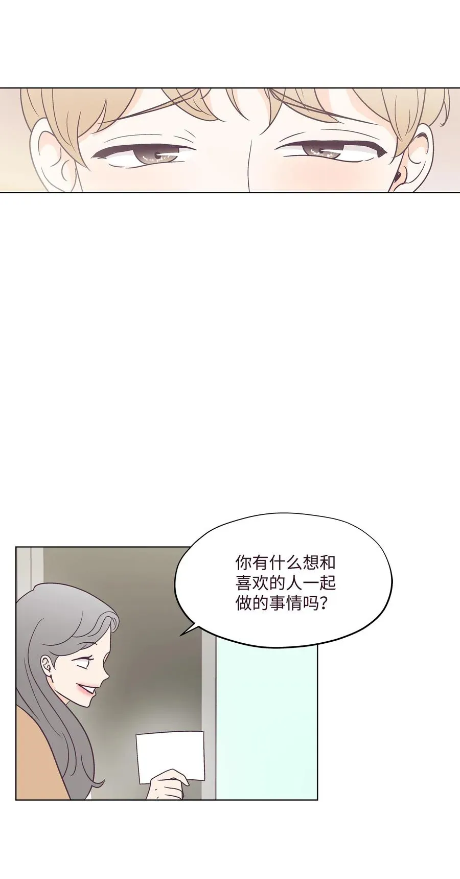 身体互换 46 喜欢的女生 第29页