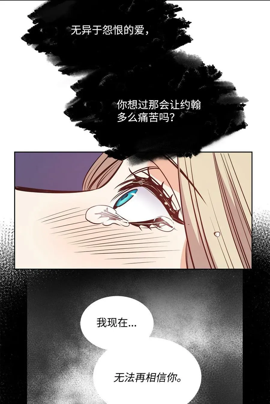 魔鬼 118 无异于怨恨的爱 第29页