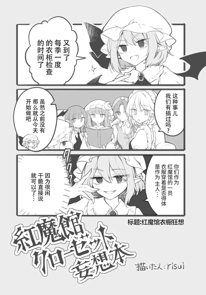 risui东方同人漫画 门番篇 第29页