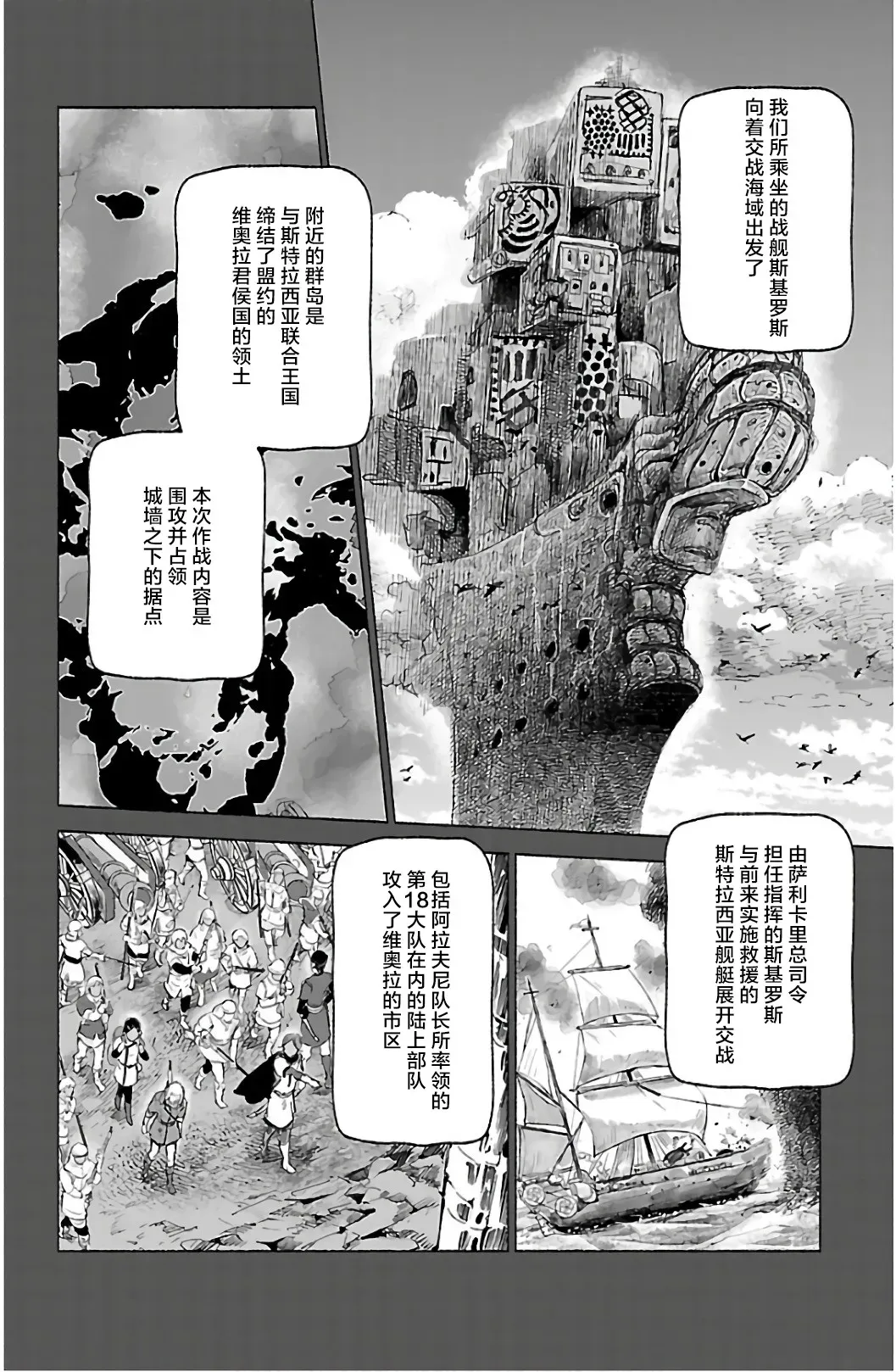 鲸鱼之子们在沙丘上歌唱 第62话 第30页