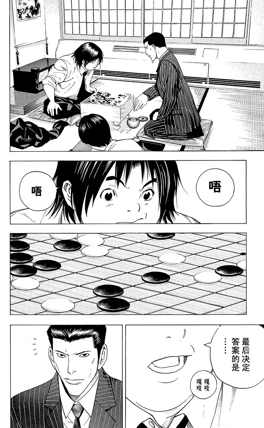 棋魂 光之棋 外传05 角色外传05 仓田厚 第30页