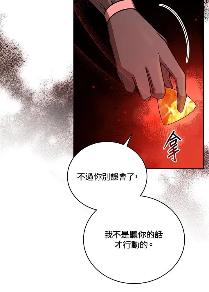 不可接近的女士 第55话 第30页