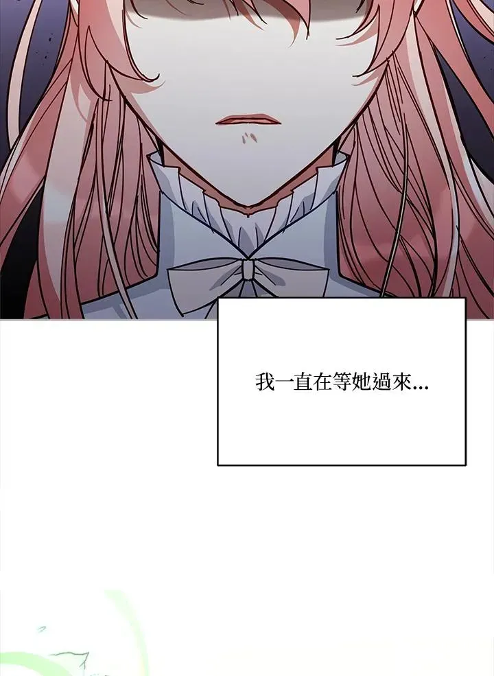 不可接近的女士 第77话 第30页