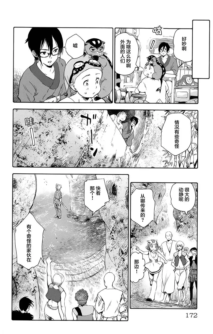 鲸鱼之子们在沙丘上歌唱 第04话 第30页