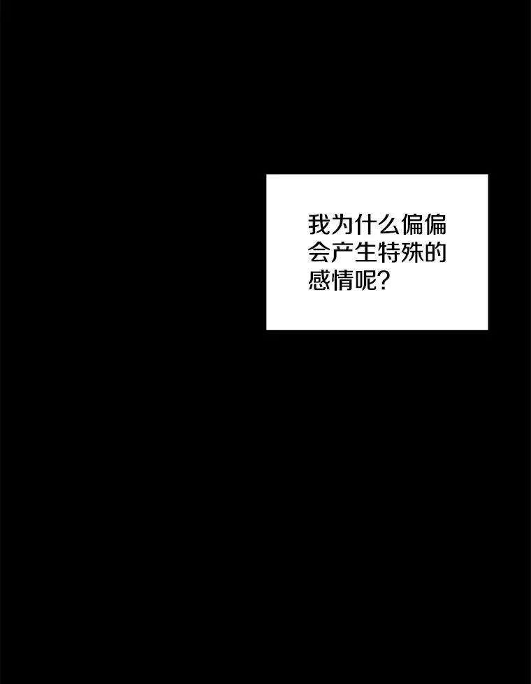 称兄道弟 27.产生想法 第30页