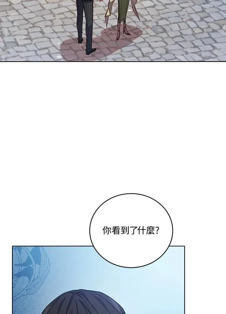 不可接近的女士 第51话 第30页