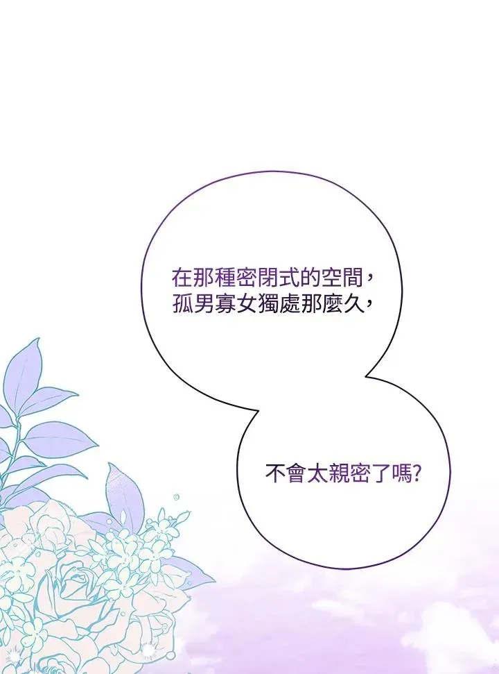 不可接近的女士 第41话 第30页