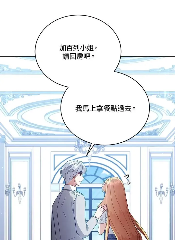 不可接近的女士 第107话 第30页