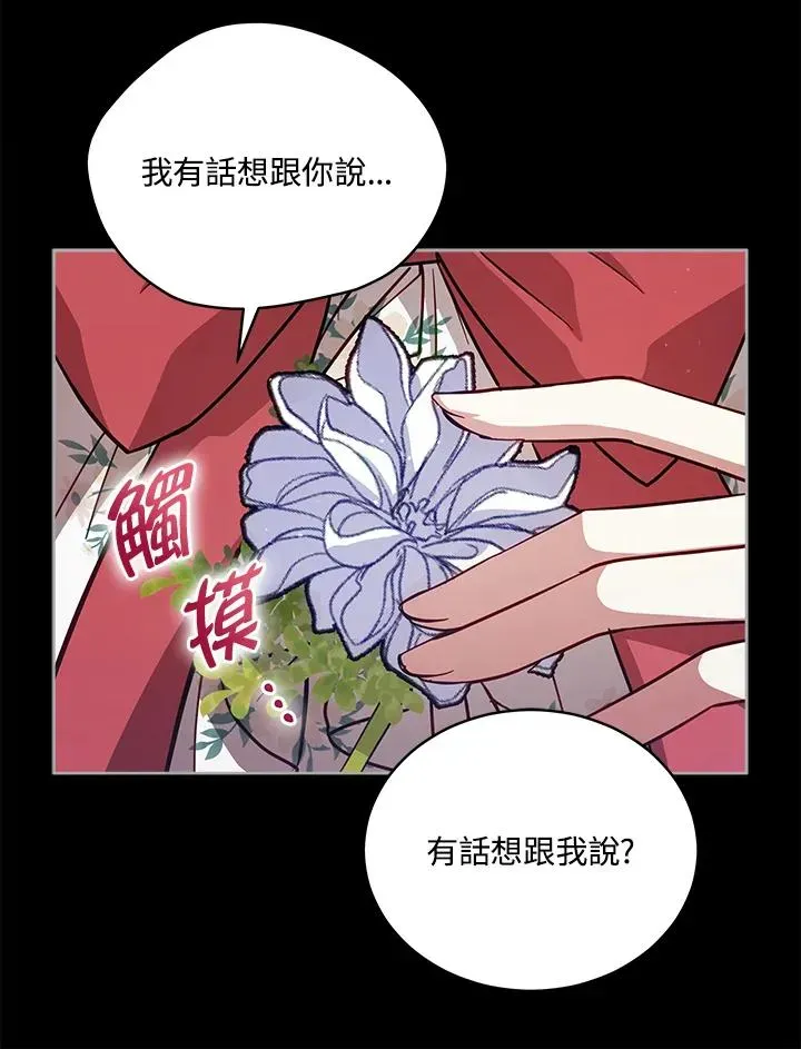 不可接近的女士 第76话 第30页