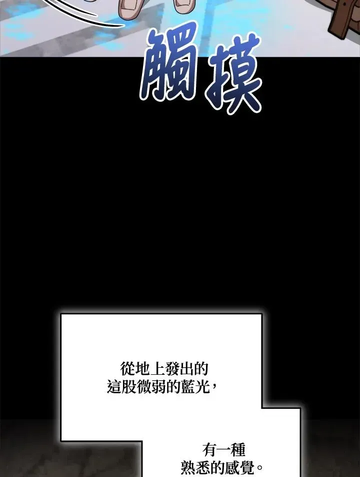 菜鸟手握通关秘诀 第79话 第30页