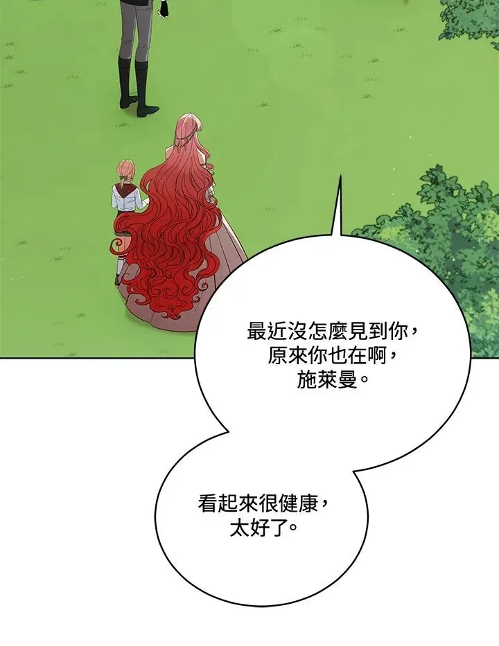 不可接近的女士 第94话 第30页