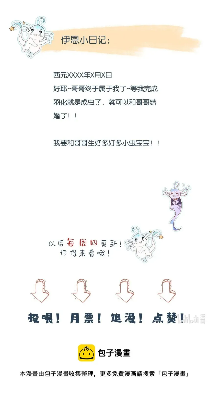 反派他被迫当团宠 48 哥哥已经属于我了 第30页