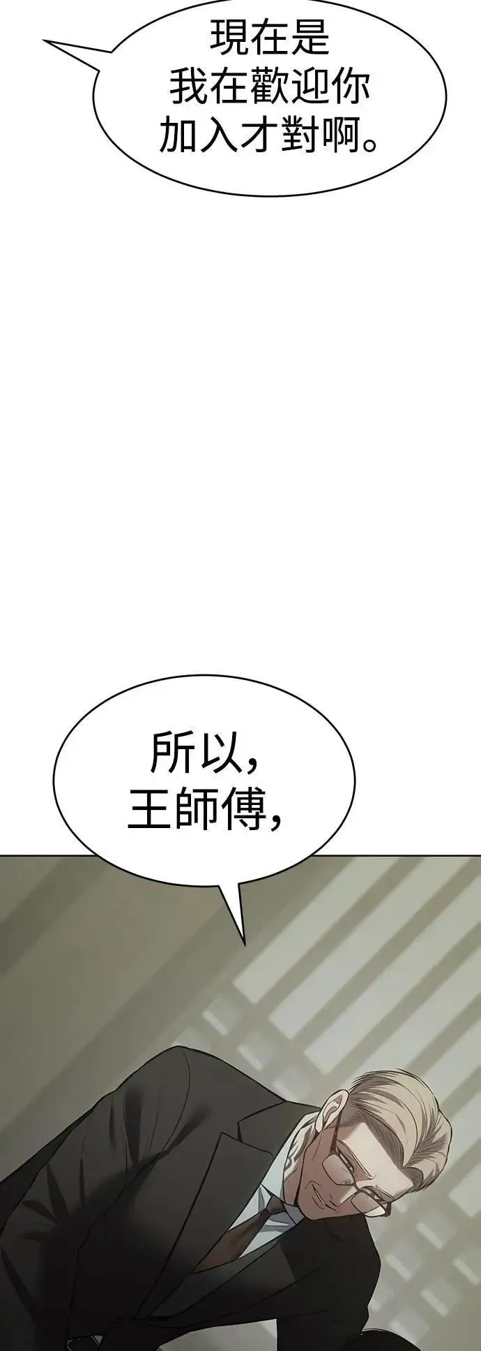 白XX 第74话 冷静下来 第30页