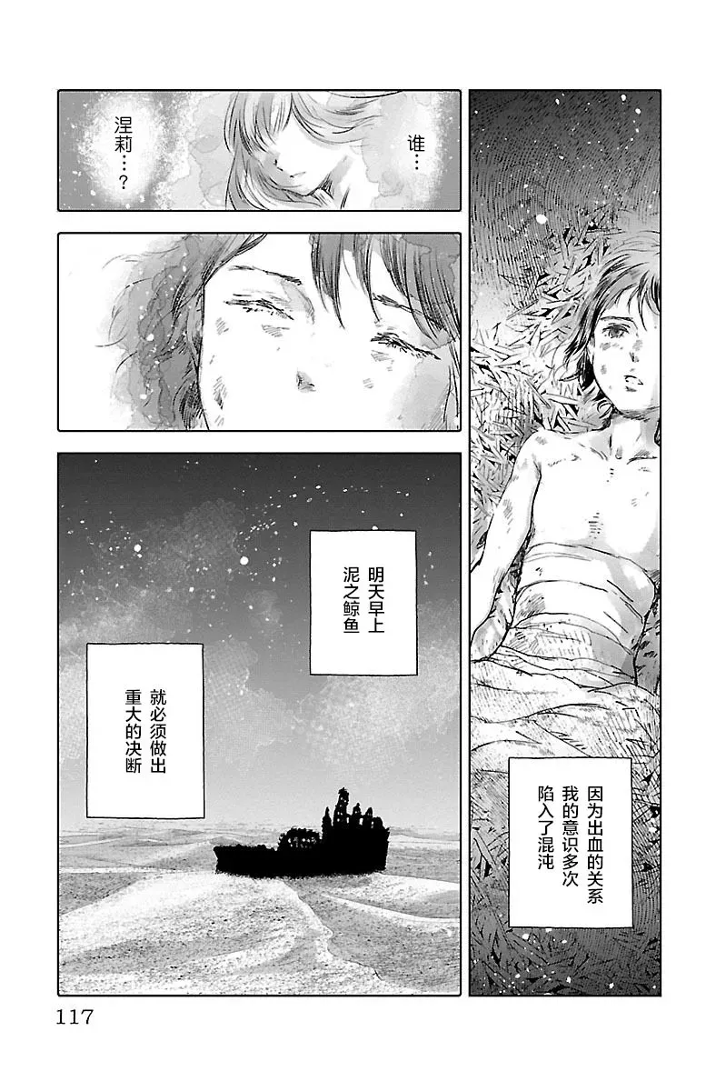 鲸鱼之子们在沙丘上歌唱 第56话 第3页