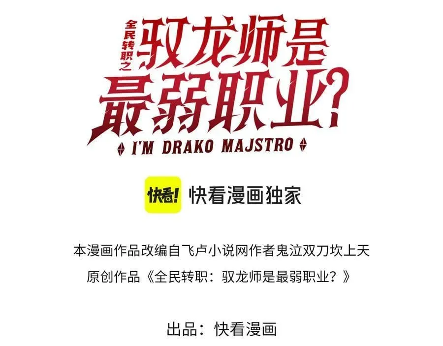 全民转职：驭龙师是最弱职业？ 第76话 末日坠落VS血刃之爪 第3页