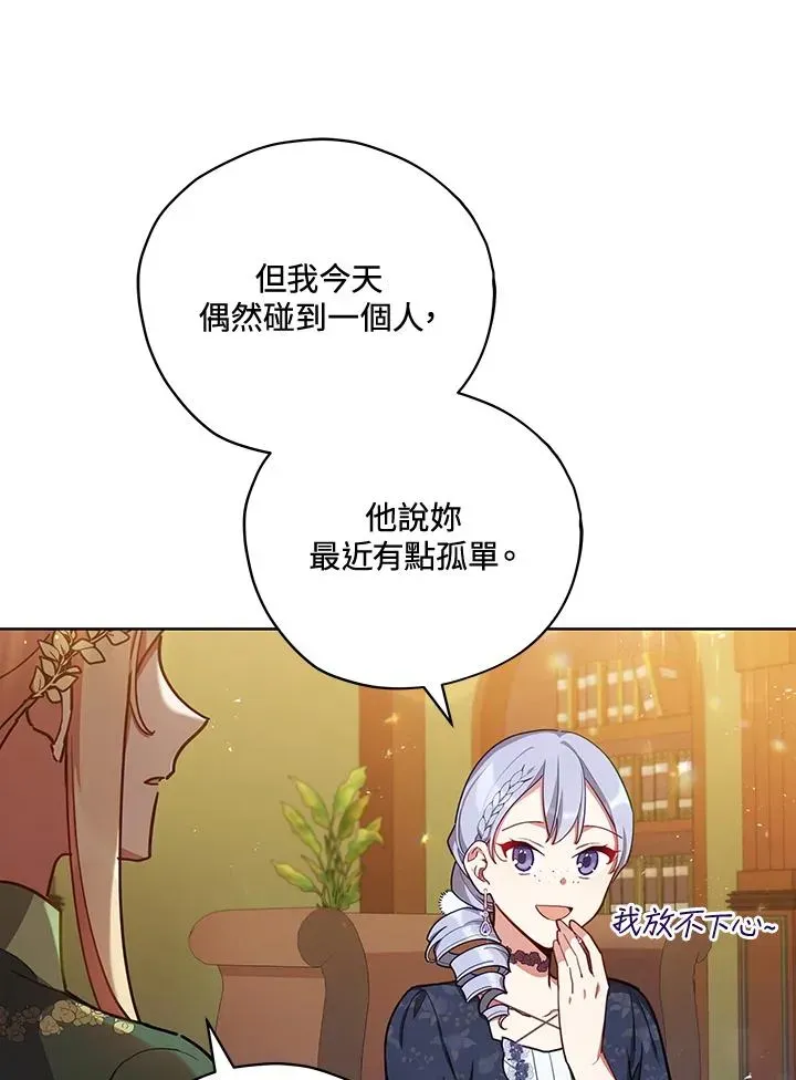 不可接近的女士 第33话 第3页