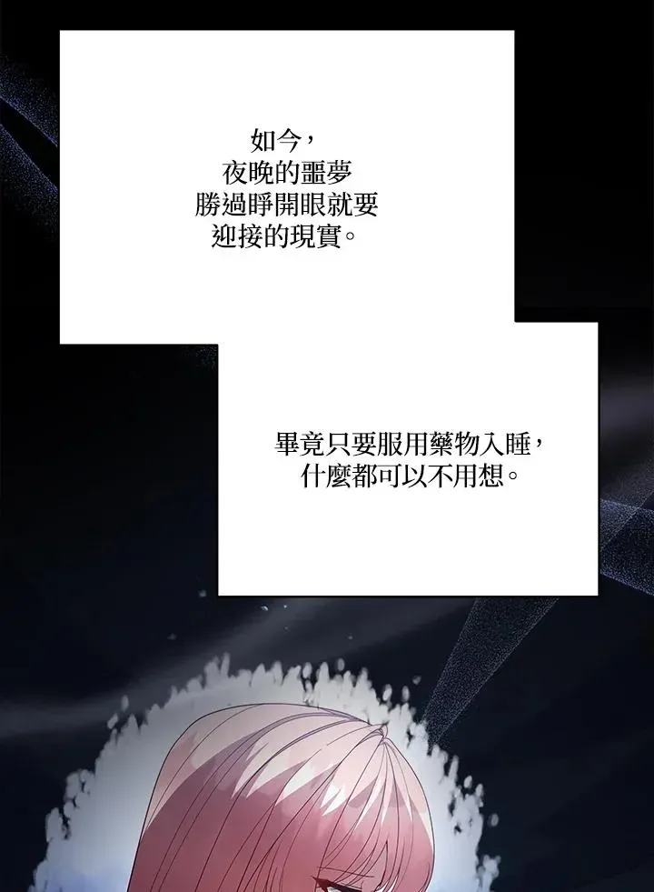 不可接近的女士 第101话 第3页