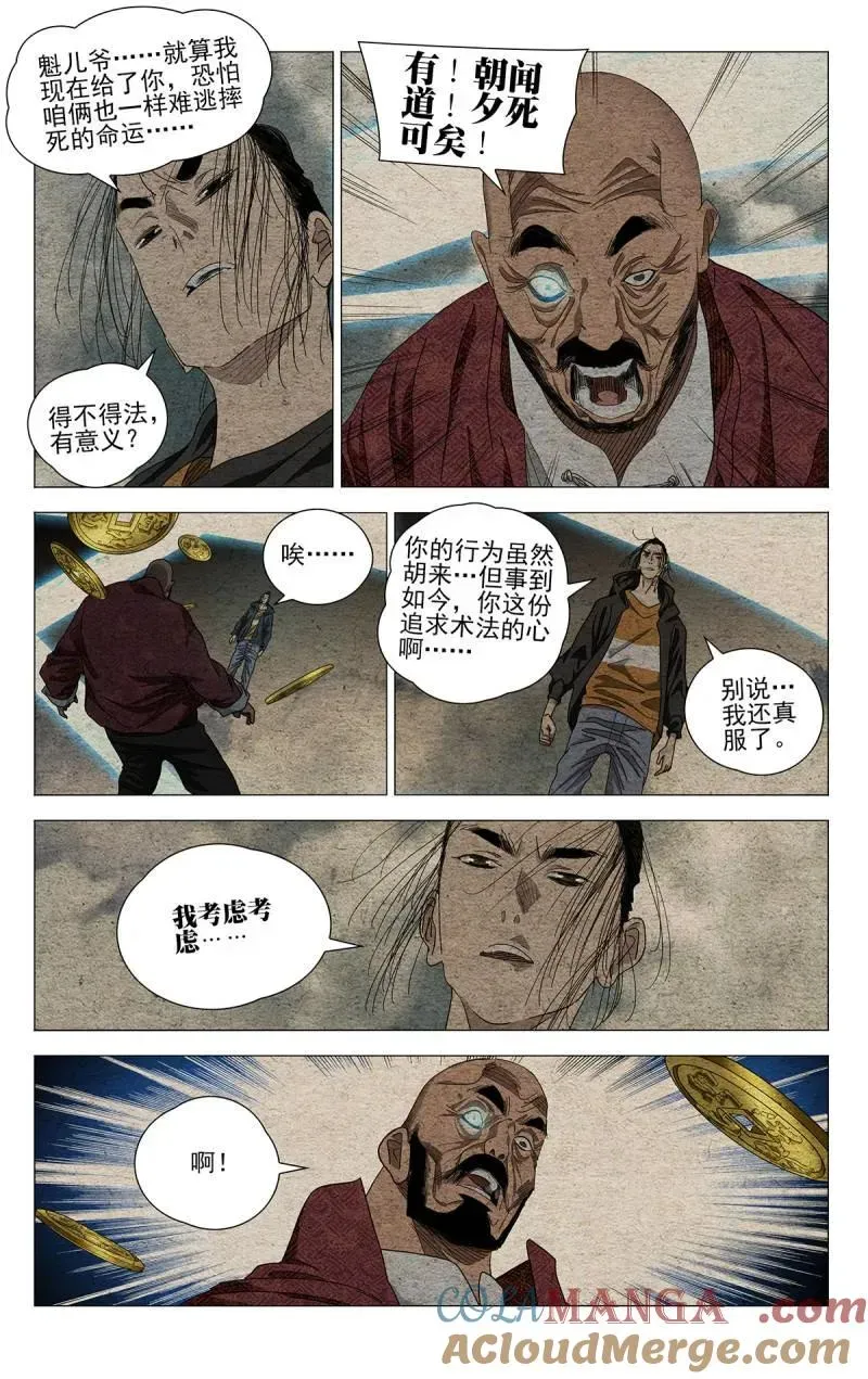 一人之下 第695话 678 第3页