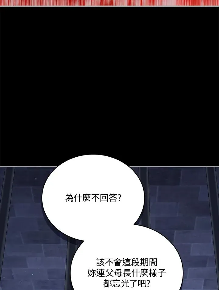 不可接近的女士 第106话 第3页