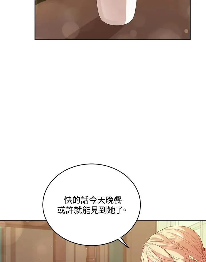 不可接近的女士 第84话 第3页