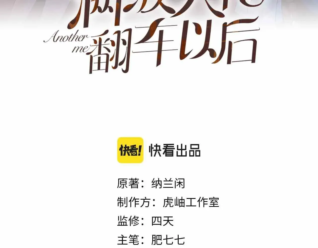 满级大佬翻车以后 第34话 妹控的内心戏 第3页